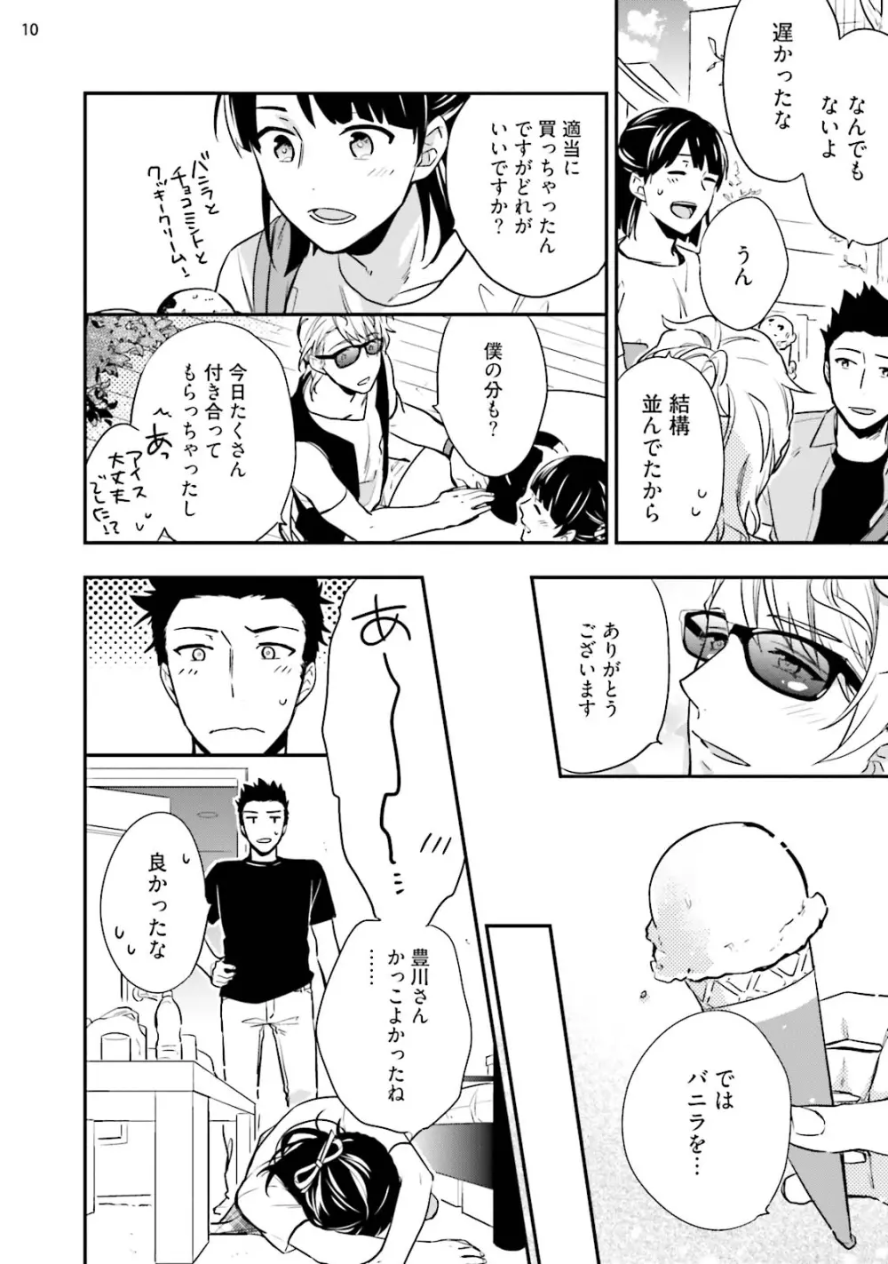 バージンピンク×スキャンダル3 - page12