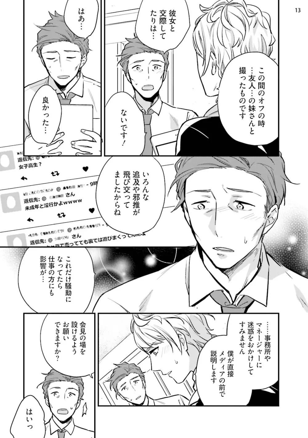 バージンピンク×スキャンダル3 - page15