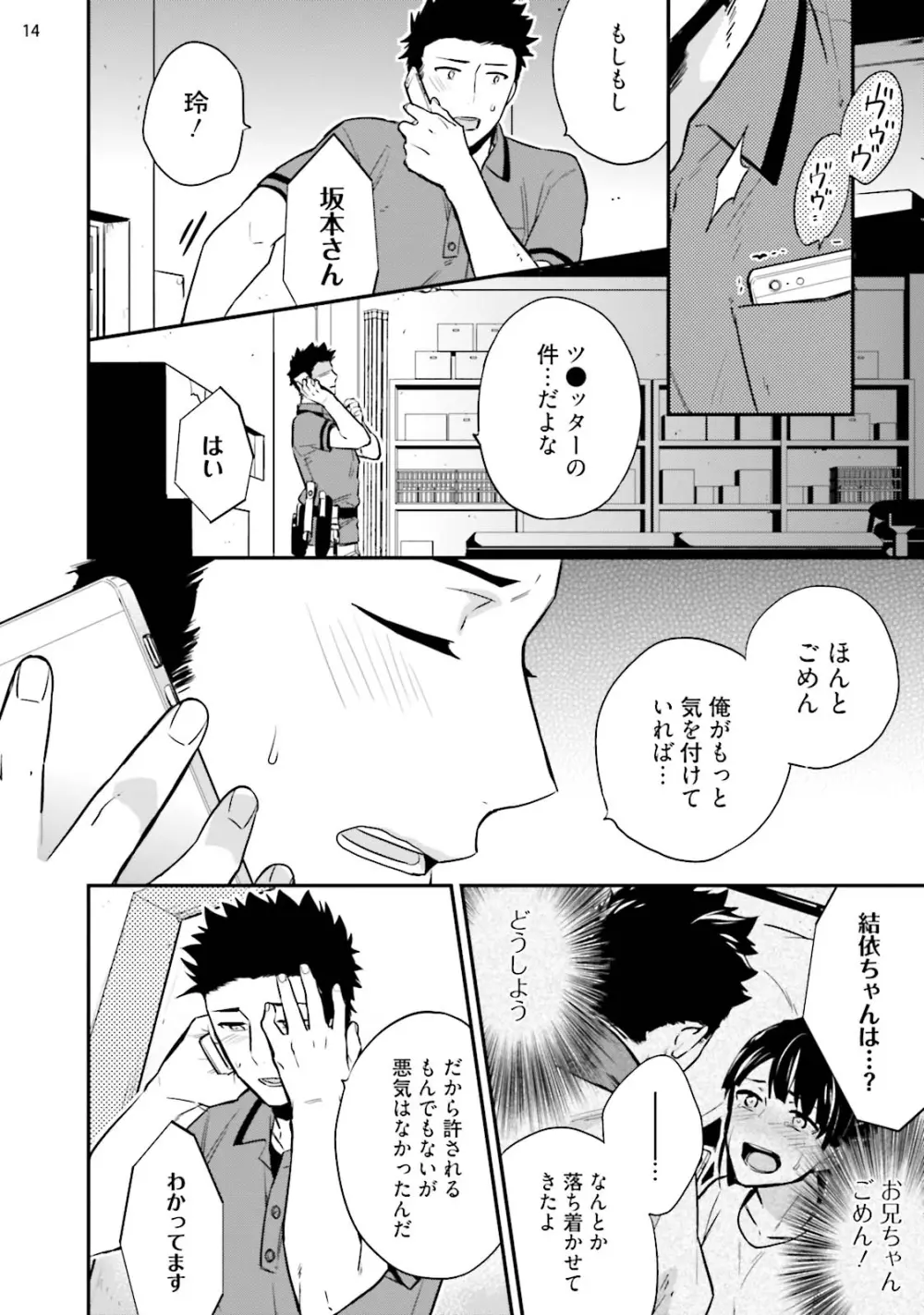 バージンピンク×スキャンダル3 - page16