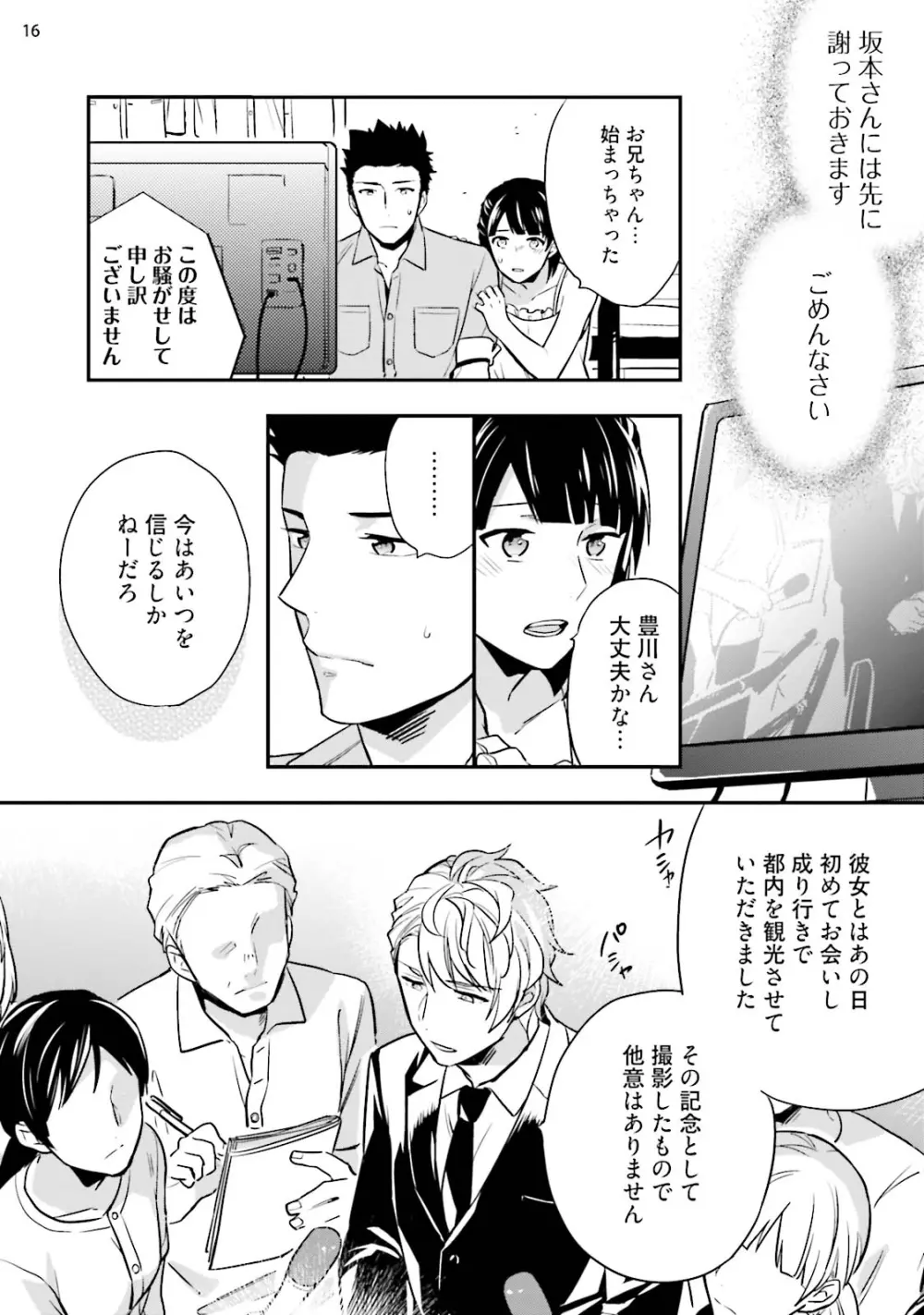 バージンピンク×スキャンダル3 - page18