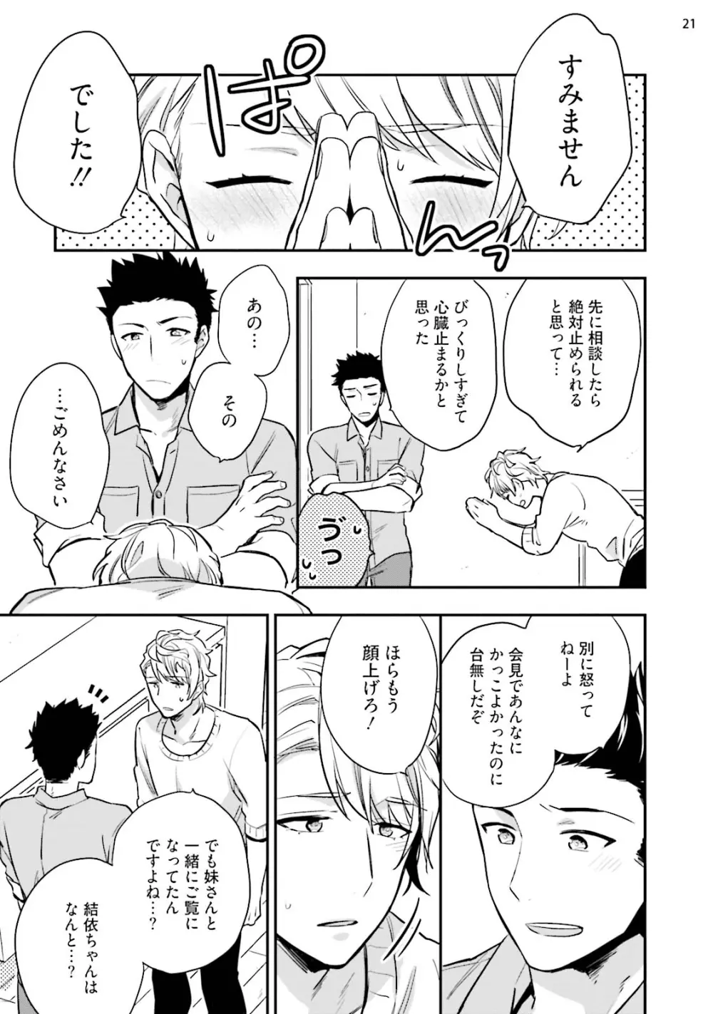 バージンピンク×スキャンダル3 - page23