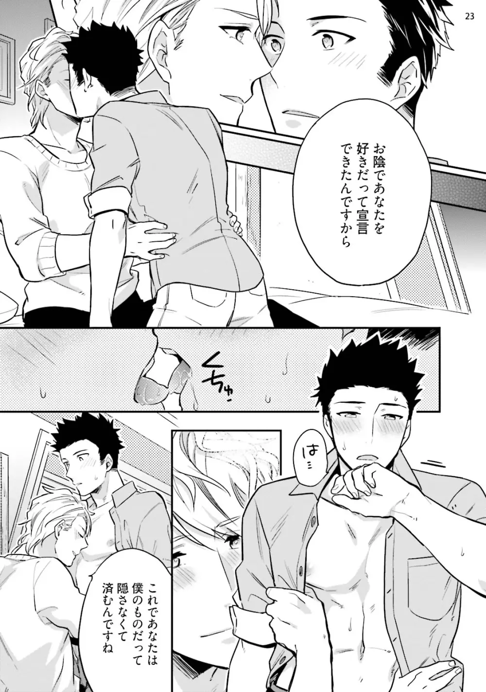 バージンピンク×スキャンダル3 - page25