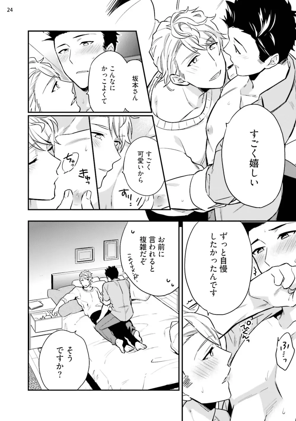 バージンピンク×スキャンダル3 - page26