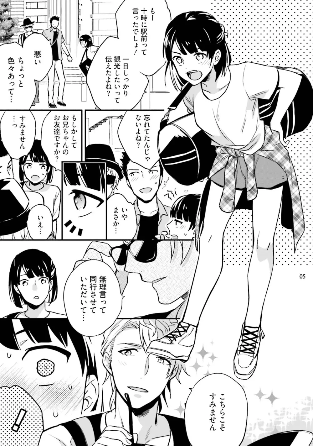 バージンピンク×スキャンダル3 - page7