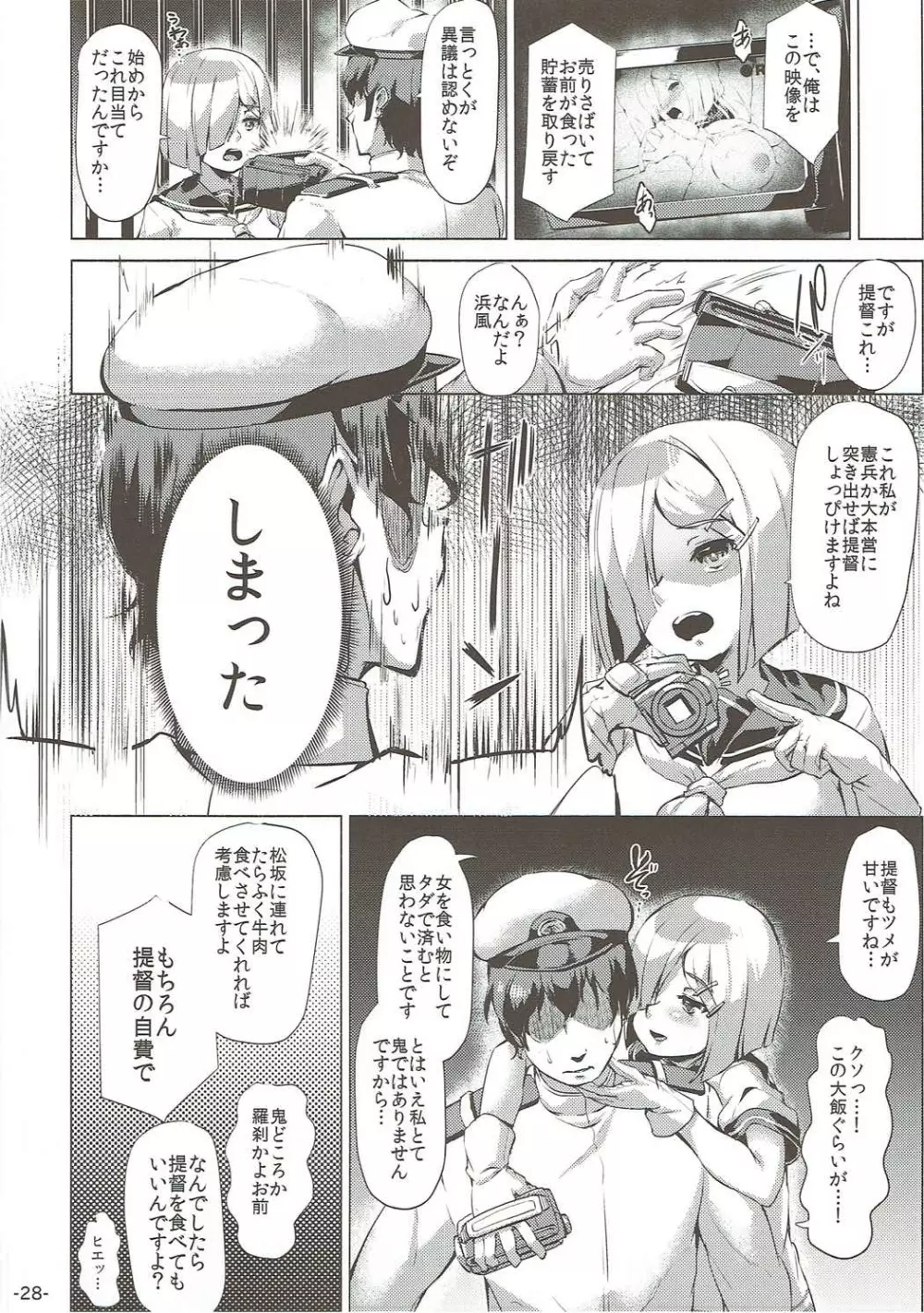 浜風たべほうだい。 - page27