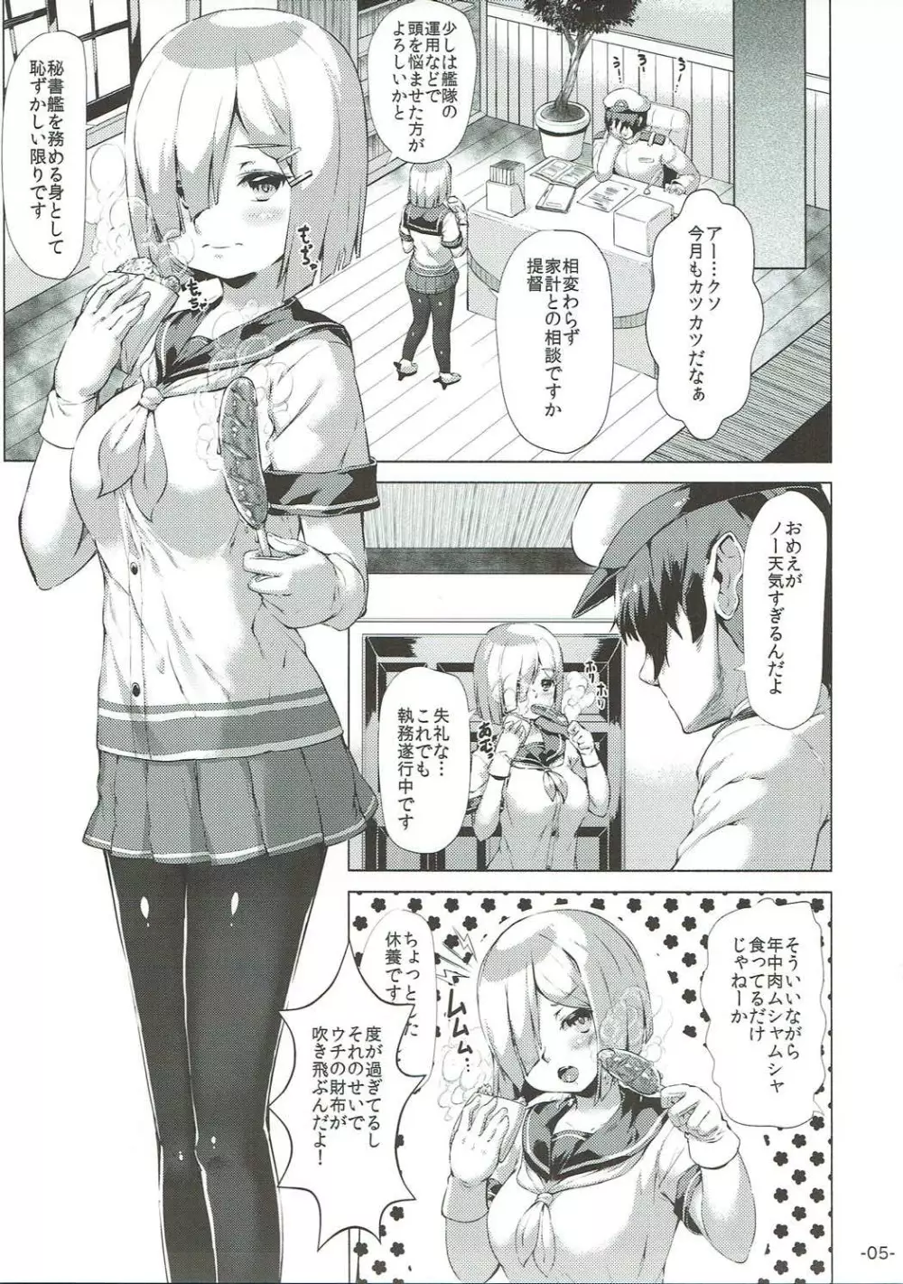 浜風たべほうだい。 - page4