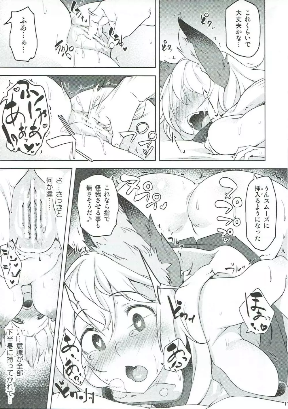 センちゃんは発情期!? - page10