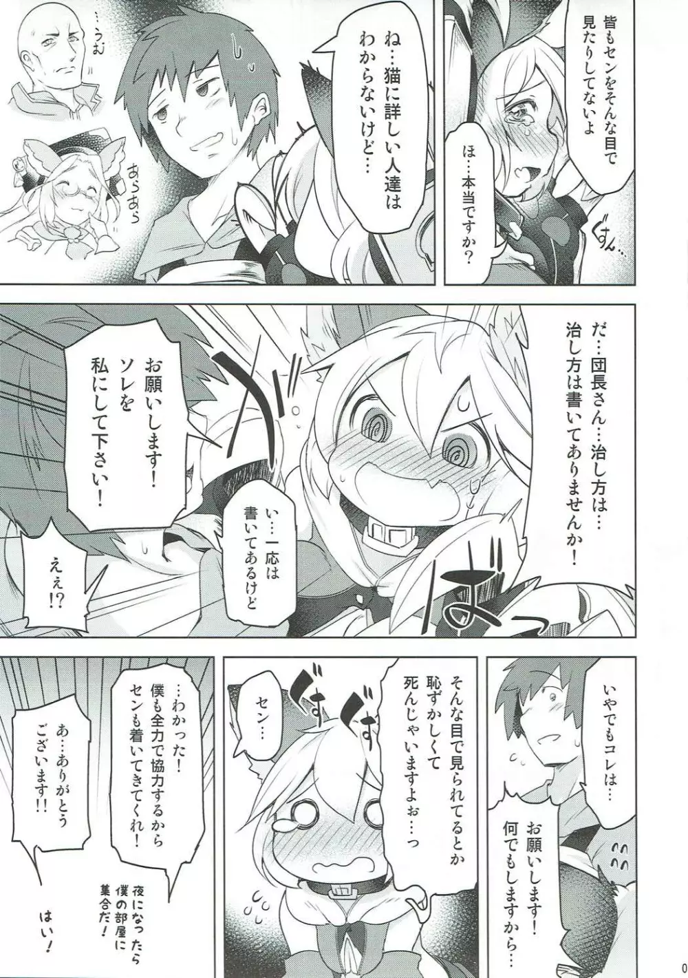 センちゃんは発情期!? - page6