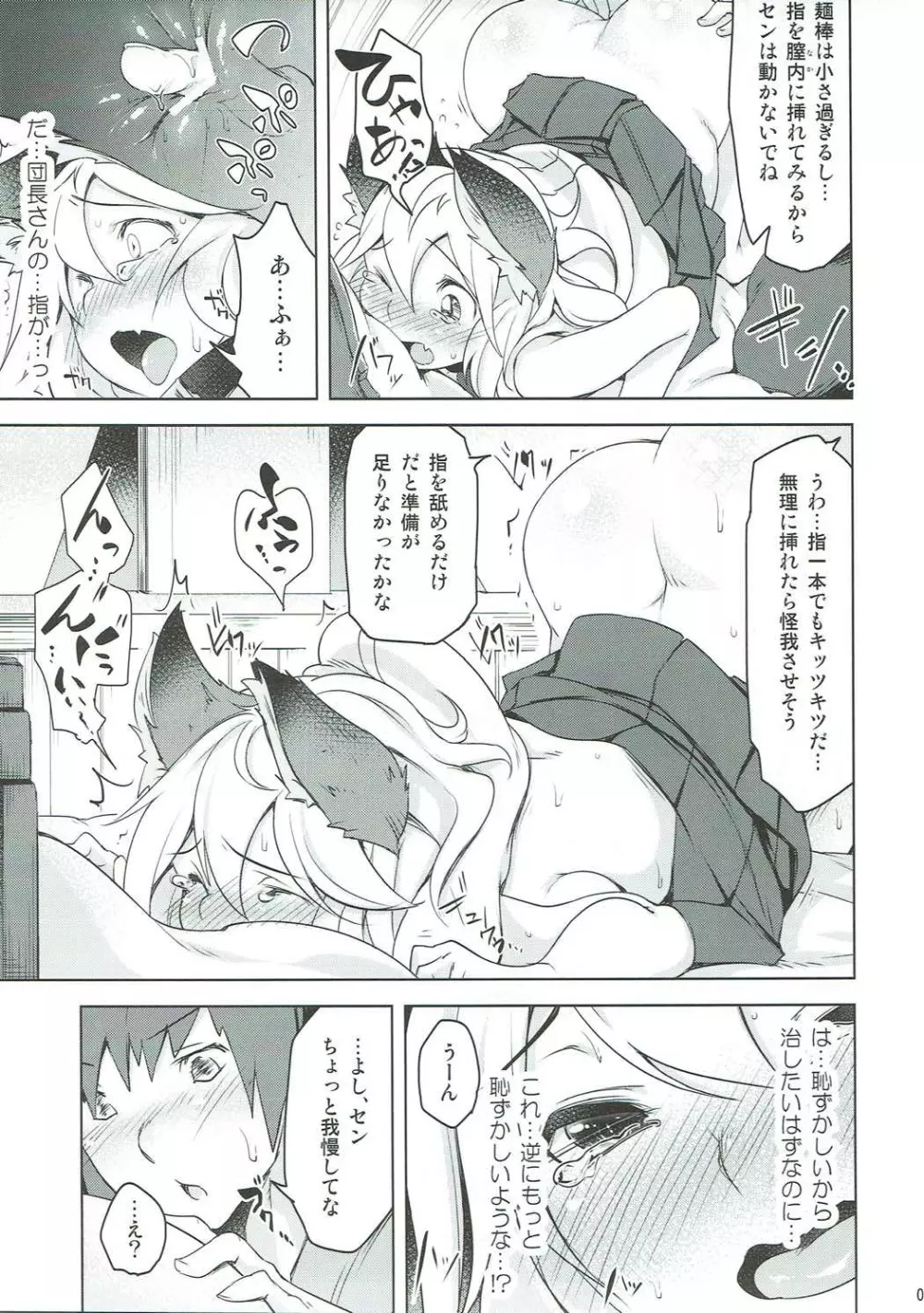 センちゃんは発情期!? - page8