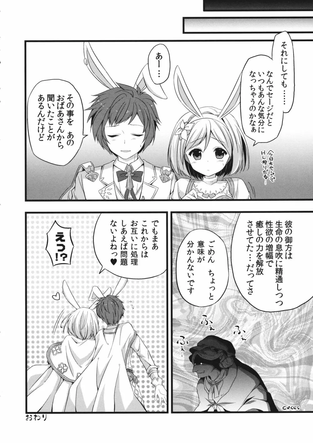 その兎、発情中につき。 - page15