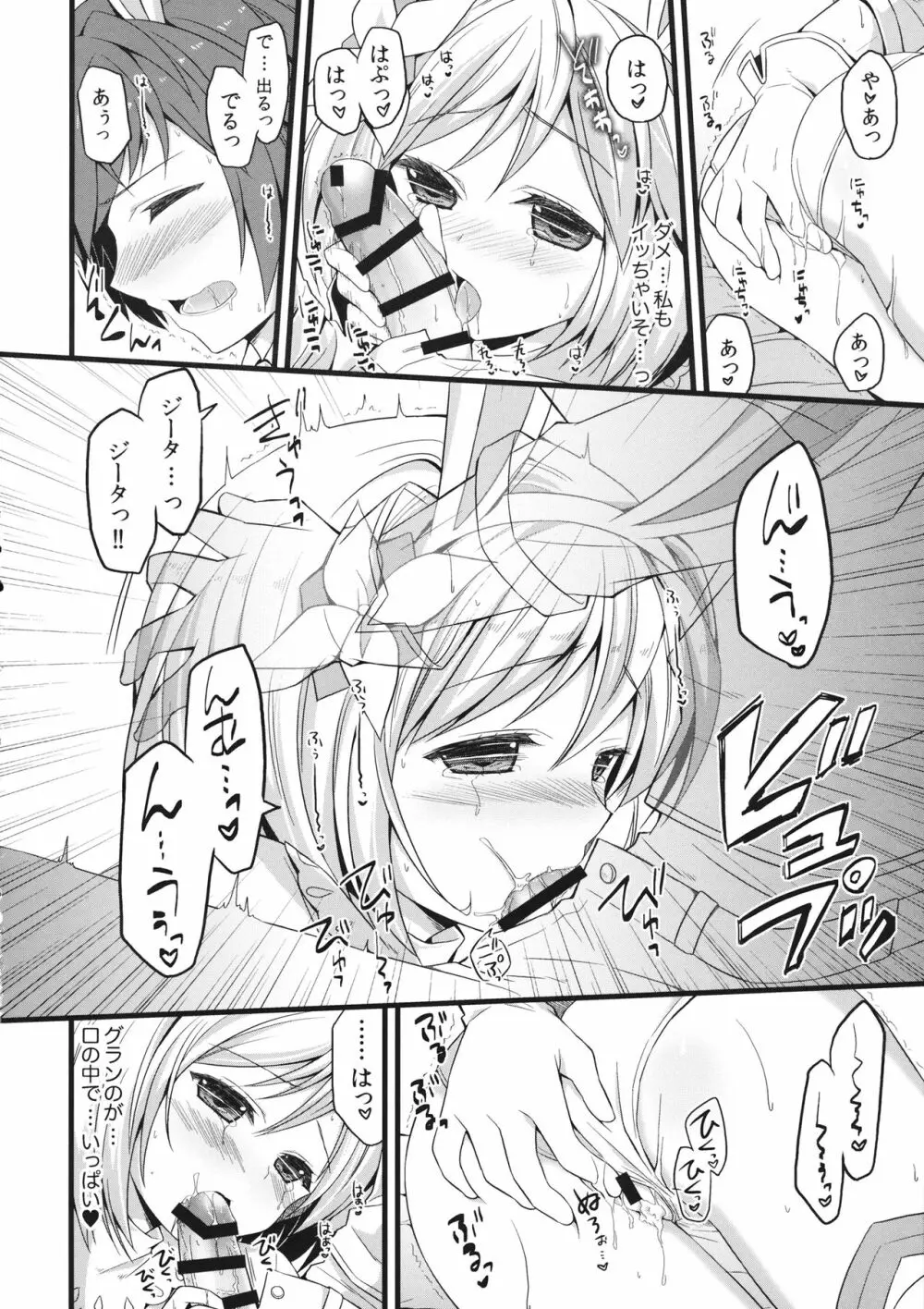 その兎、発情中につき。 - page9