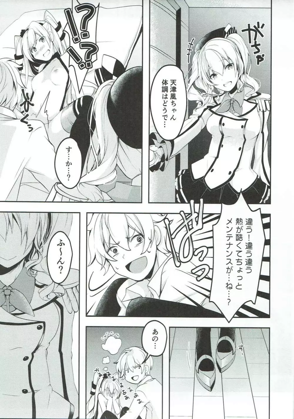 あら、いいじゃない!? - page12