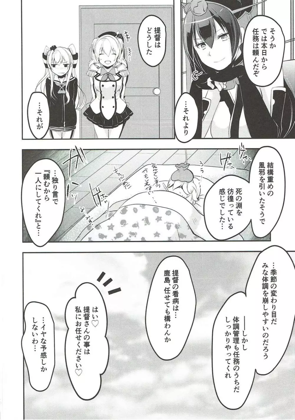 あら、いいじゃない!? - page27