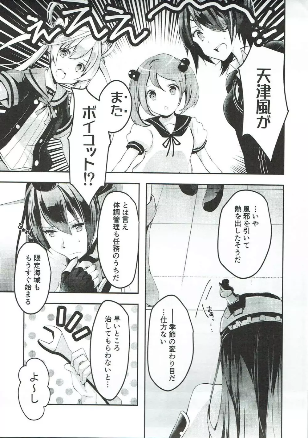 あら、いいじゃない!? - page4