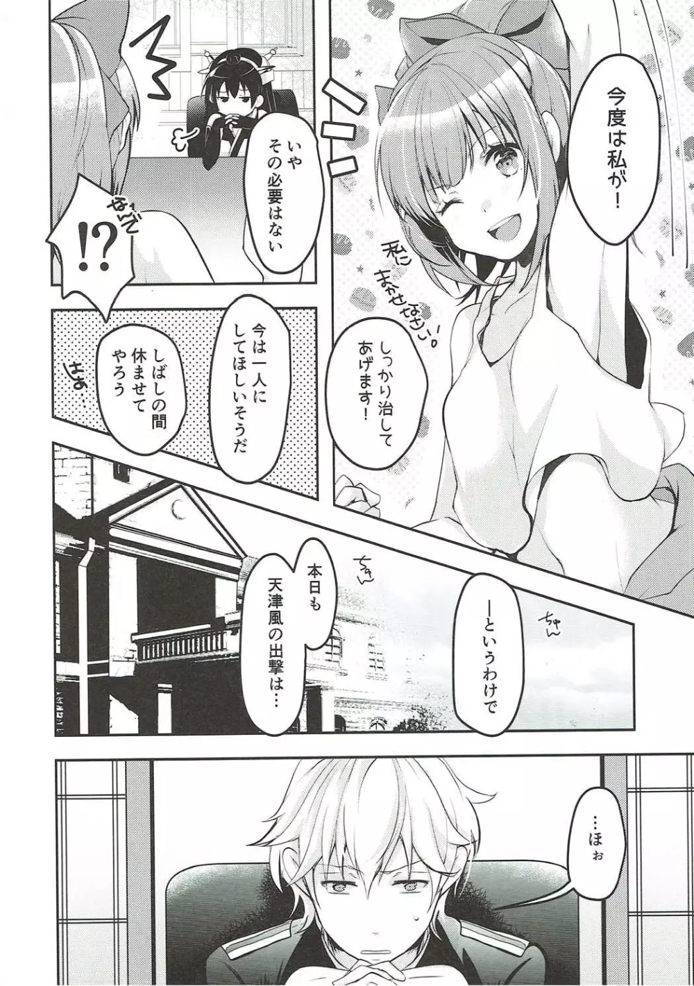 あら、いいじゃない!? - page5