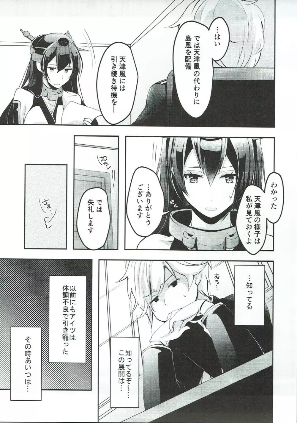 あら、いいじゃない!? - page6