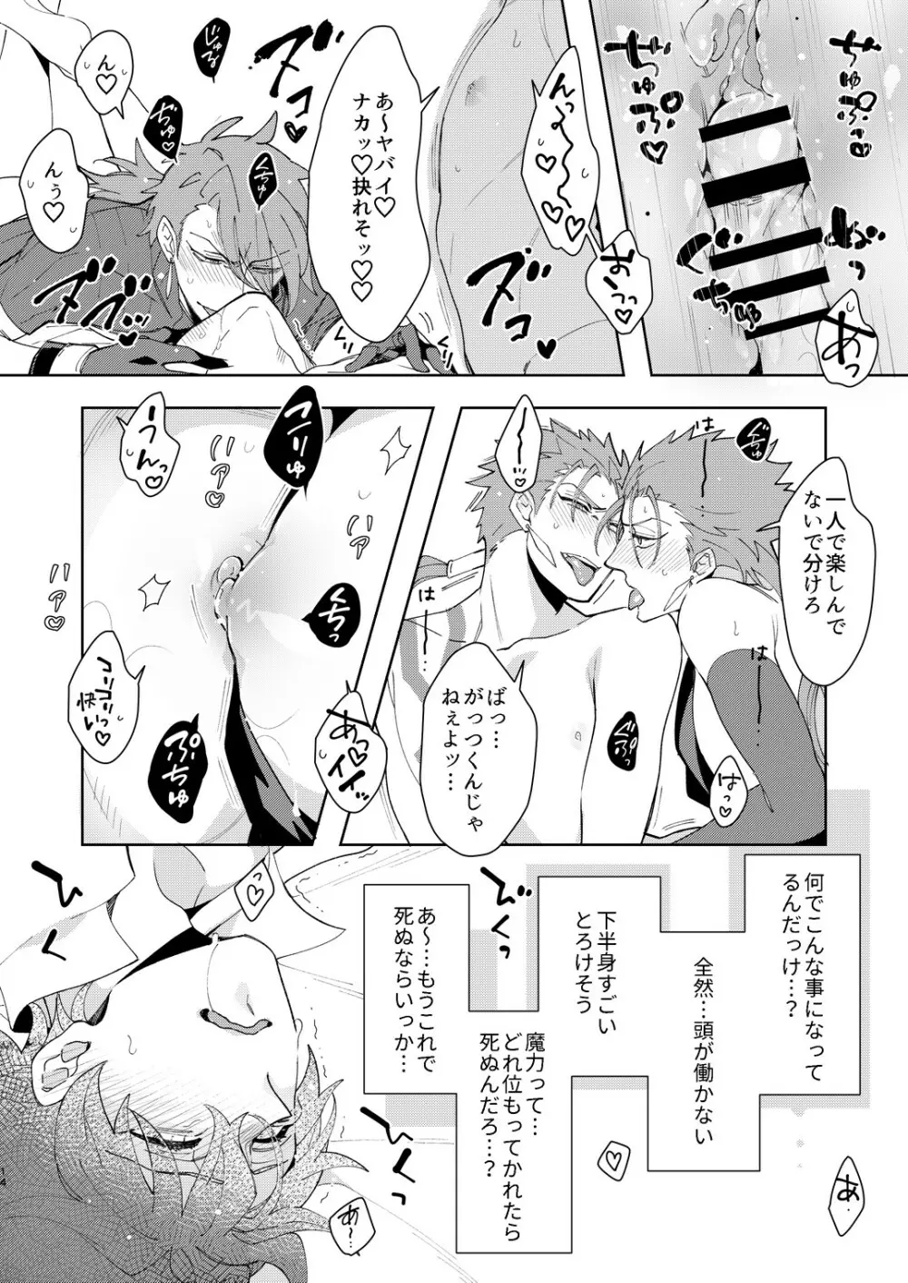 アニキ達にぐだお君が魔力をカツアゲされる本 - page14