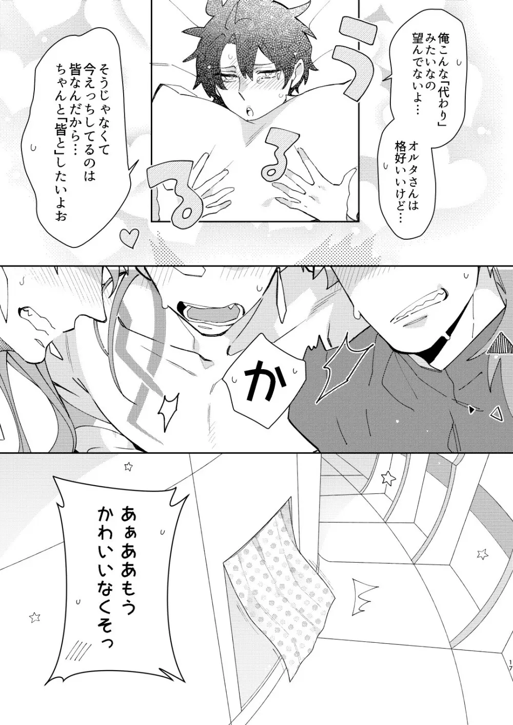 アニキ達にぐだお君が魔力をカツアゲされる本 - page17