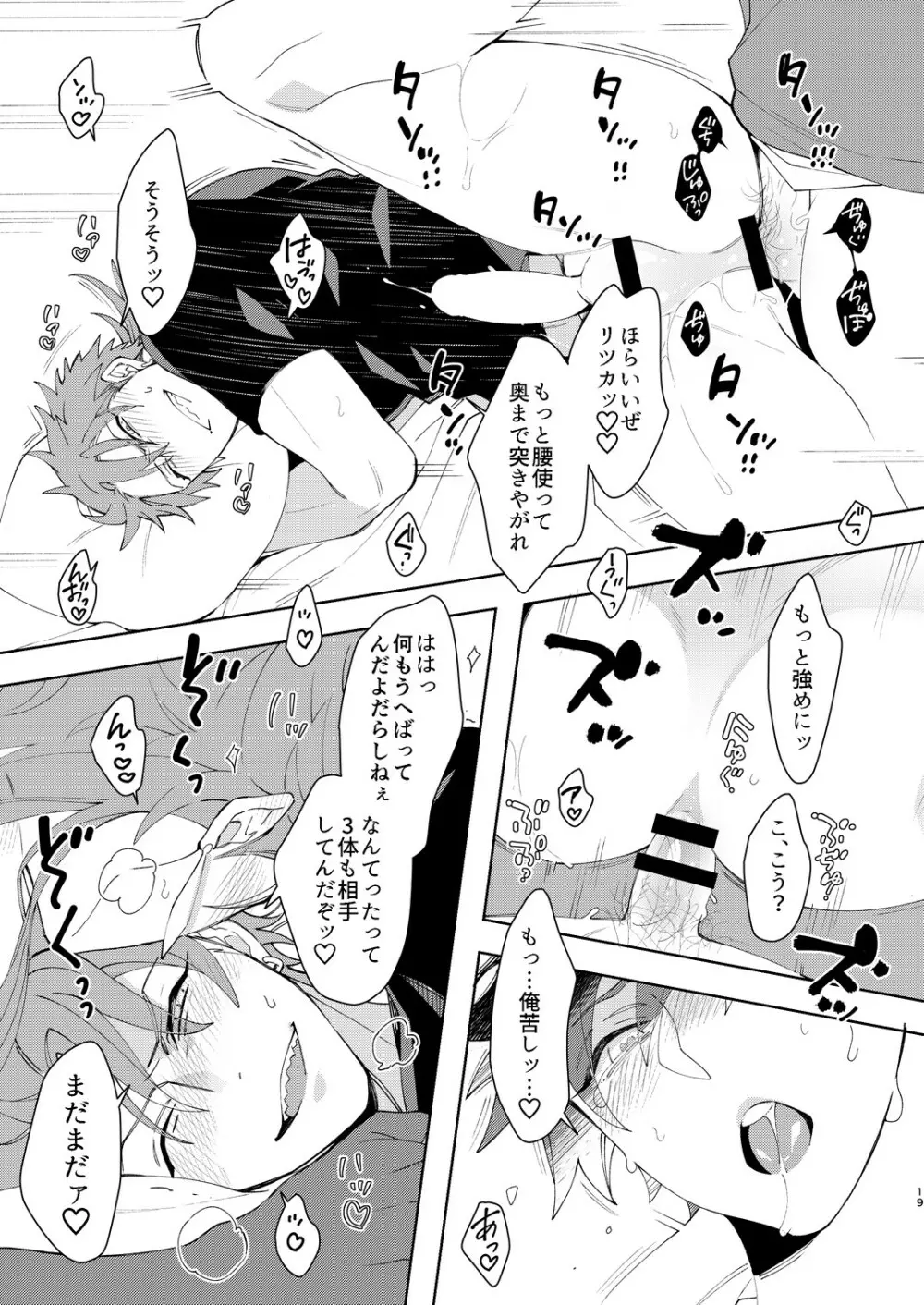 アニキ達にぐだお君が魔力をカツアゲされる本 - page19