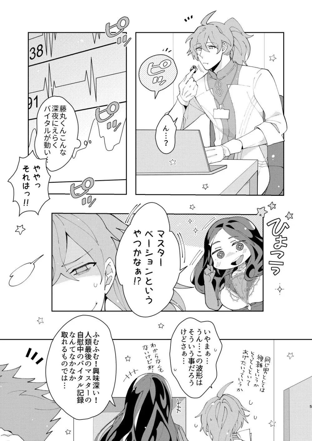 アニキ達にぐだお君が魔力をカツアゲされる本 - page5