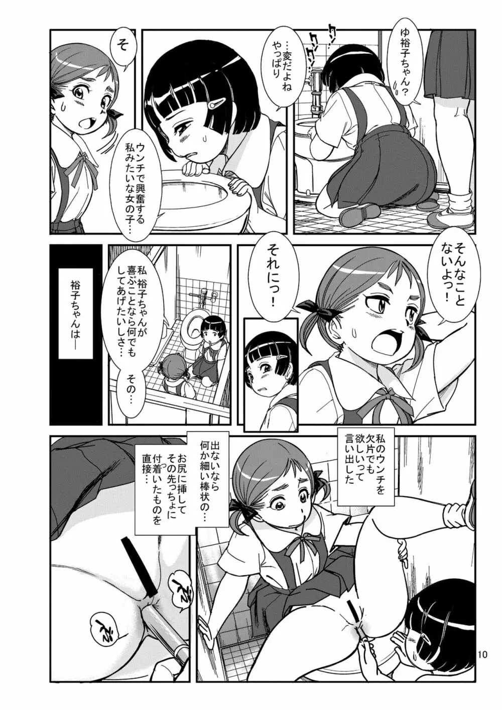 放課後の汚あそび - page10