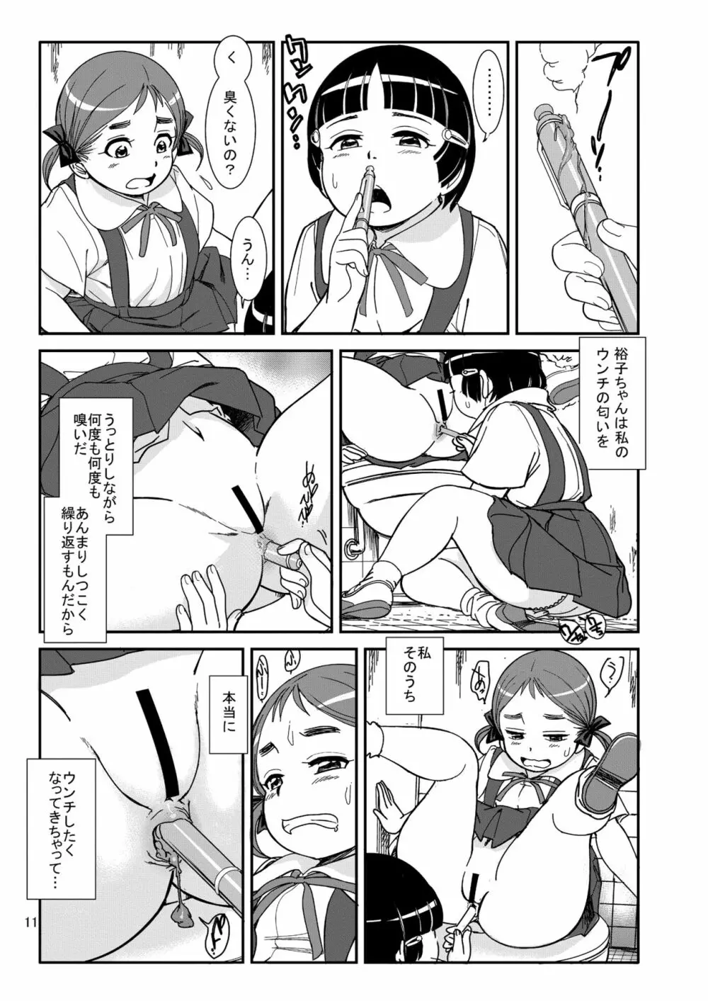 放課後の汚あそび - page11