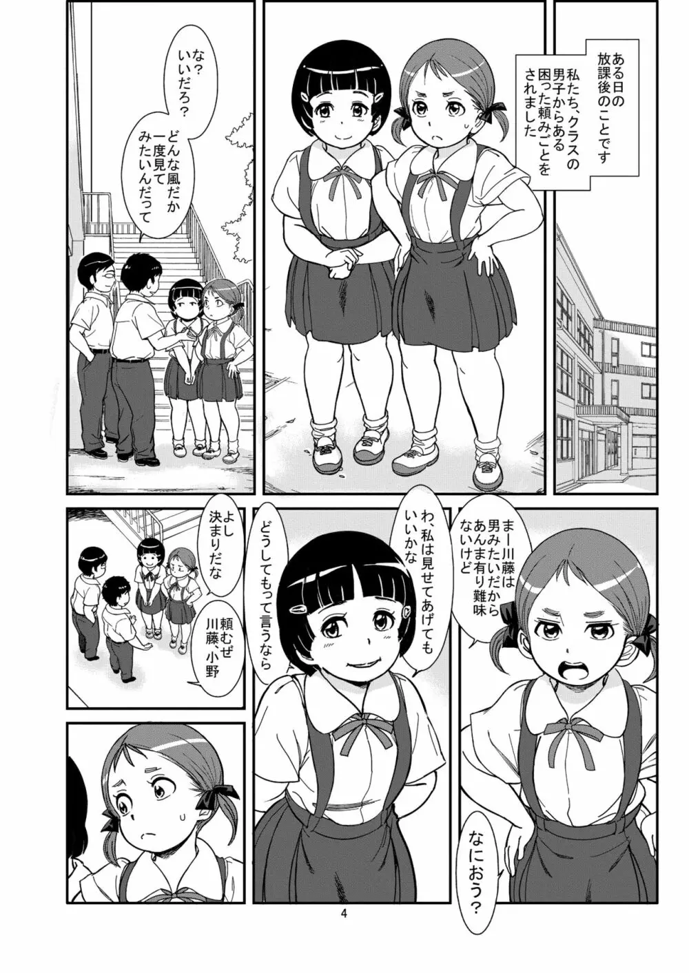 放課後の汚あそび - page4