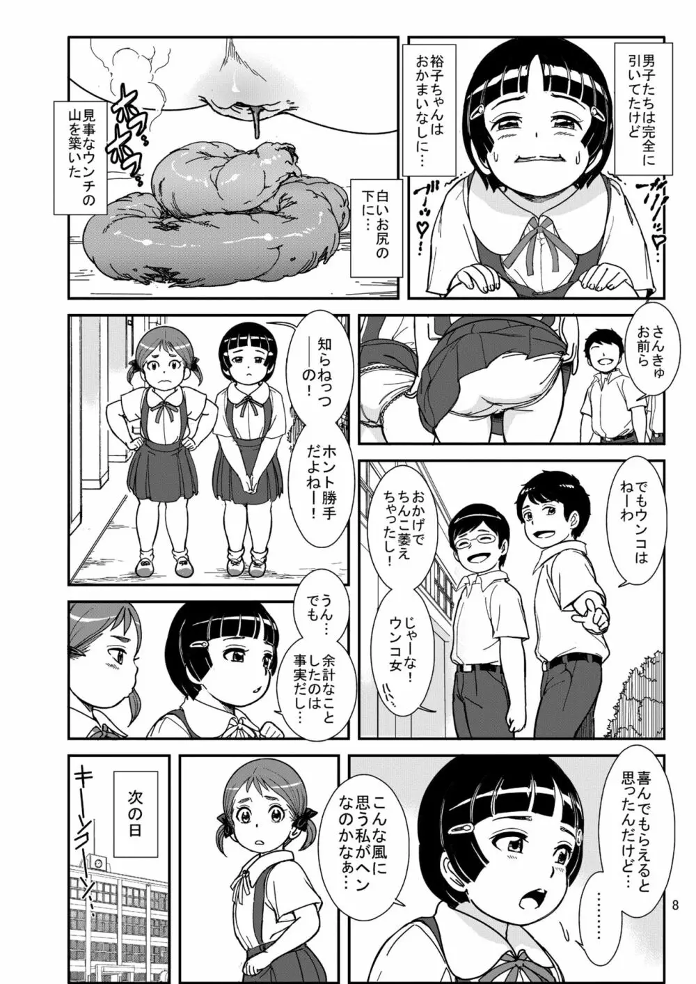 放課後の汚あそび - page8