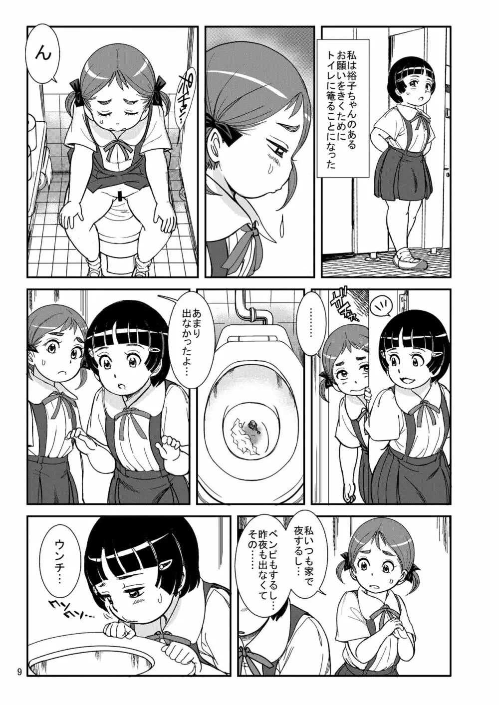 放課後の汚あそび - page9