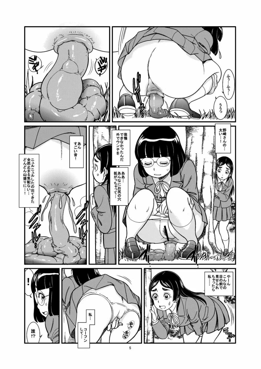 黄金連鎖 - page7