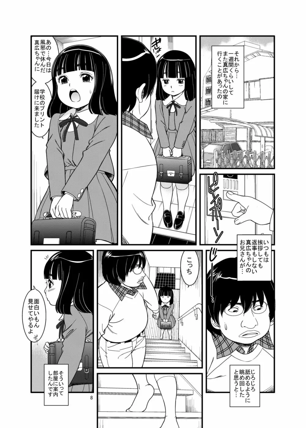 私が変態性癖に目覚めた理由 - page10