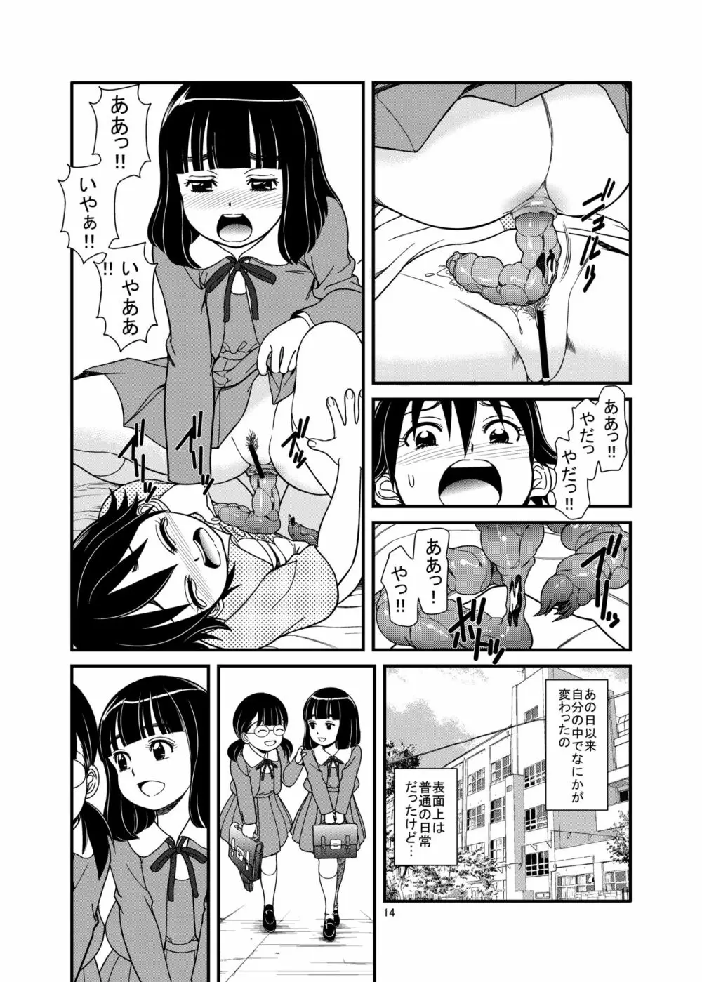 私が変態性癖に目覚めた理由 - page16