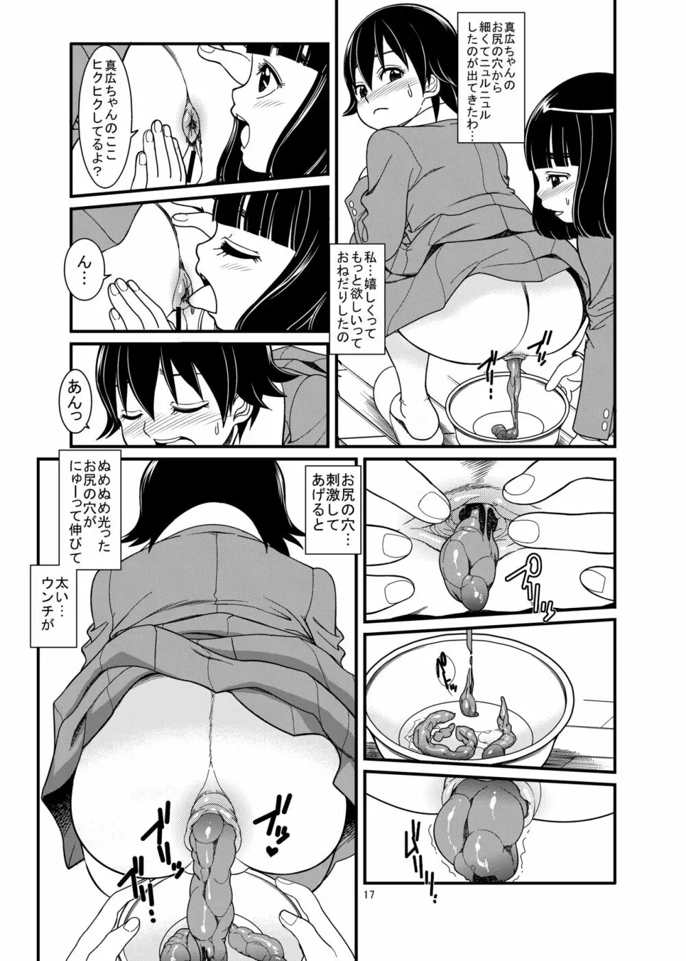 私が変態性癖に目覚めた理由 - page19