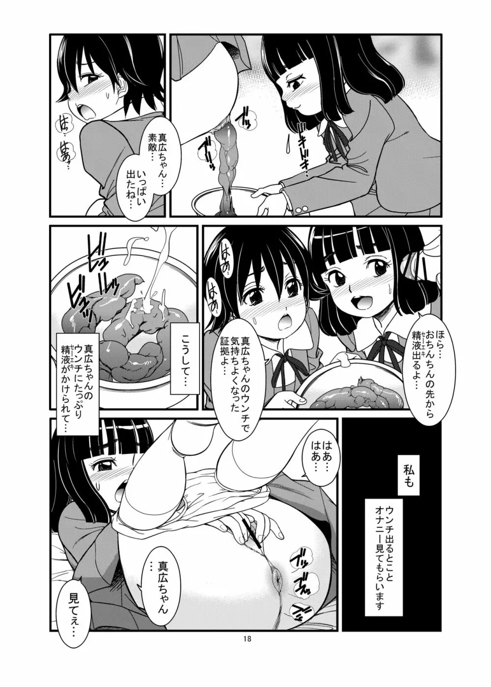 私が変態性癖に目覚めた理由 - page20