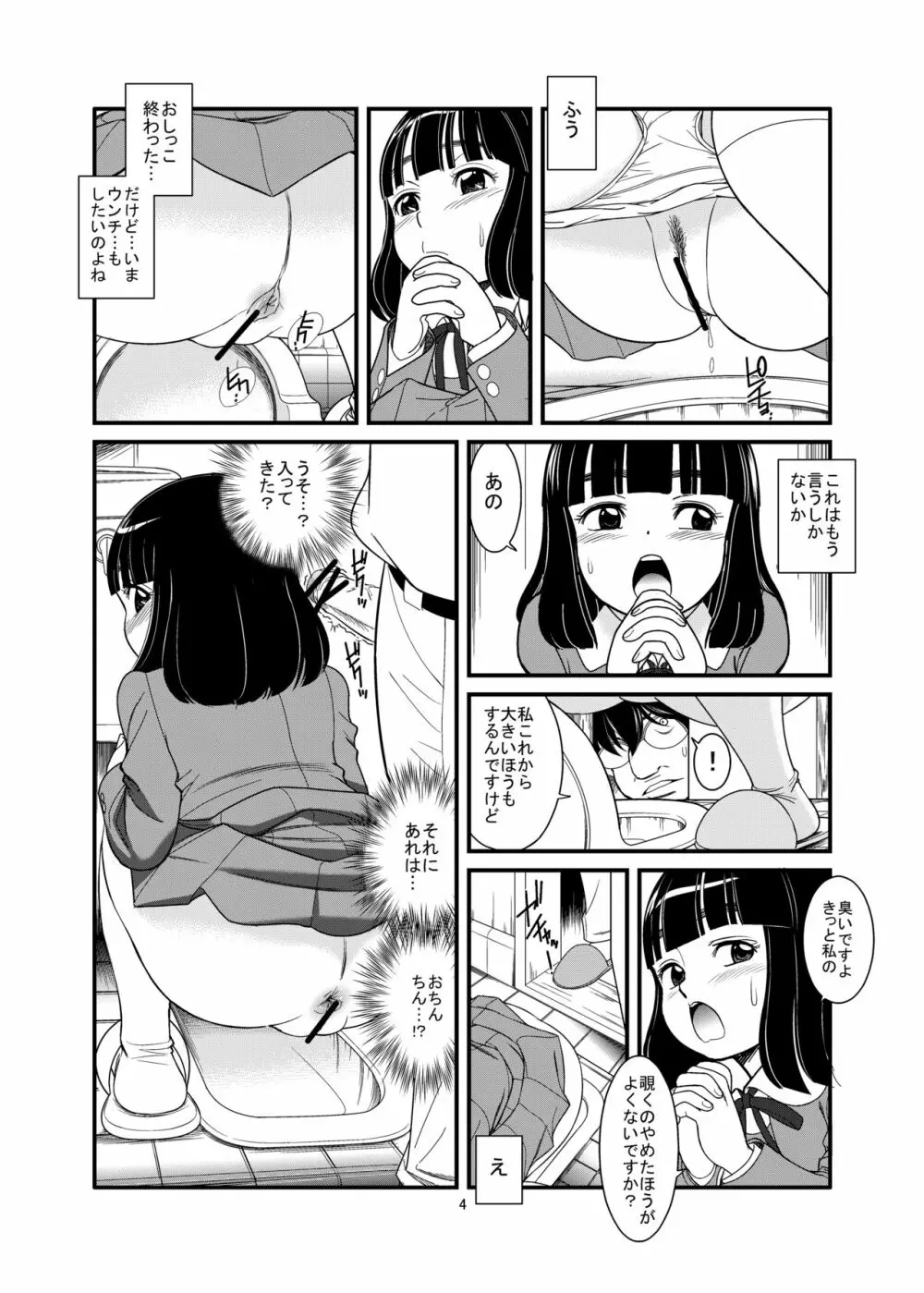 私が変態性癖に目覚めた理由 - page6