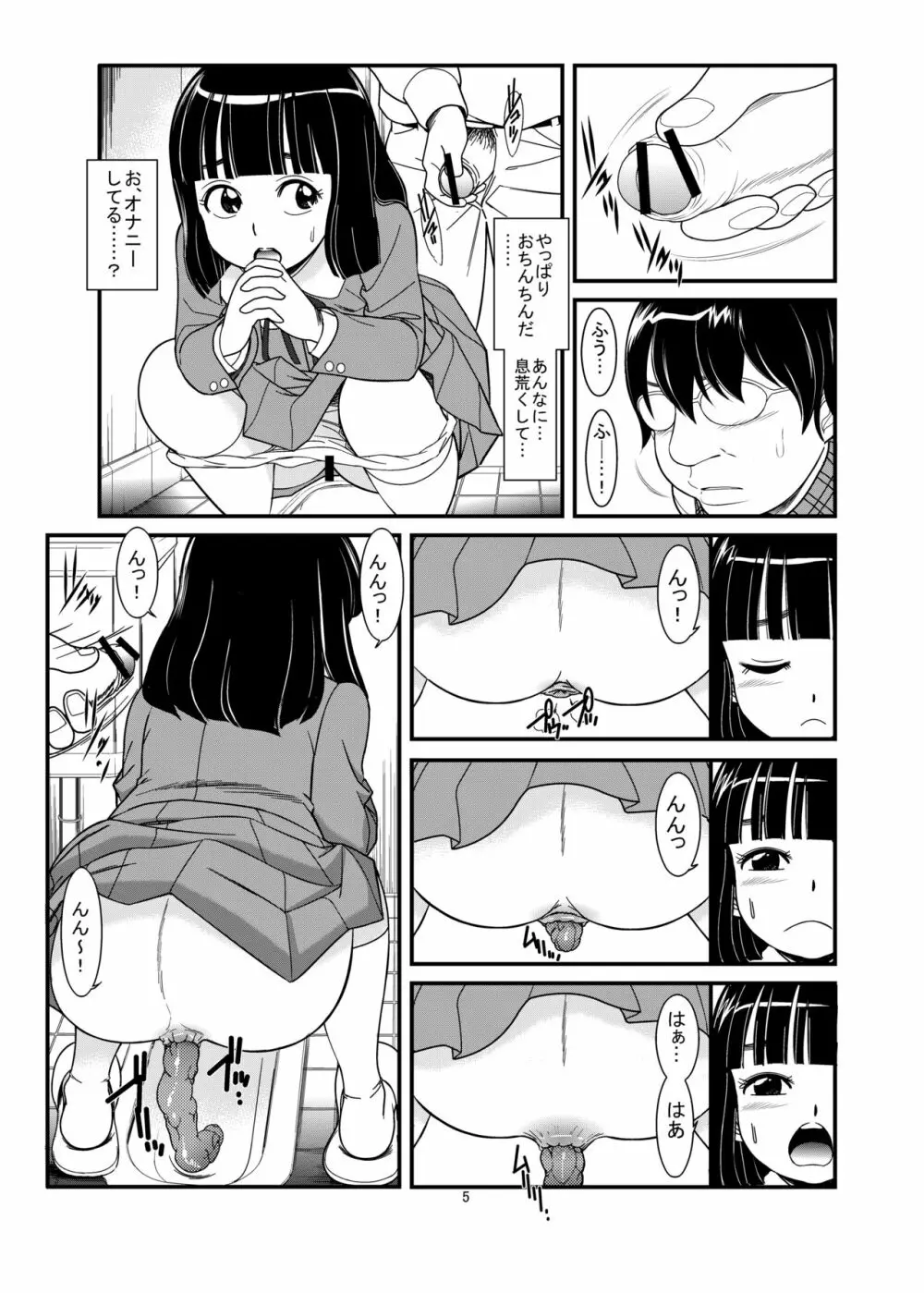 私が変態性癖に目覚めた理由 - page7