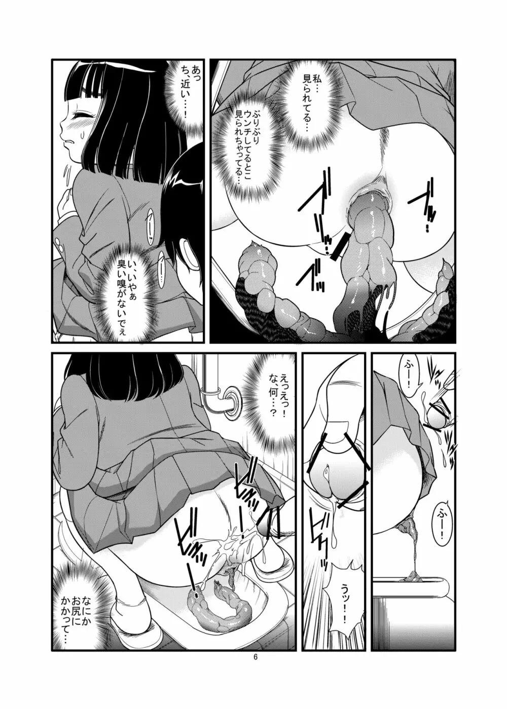 私が変態性癖に目覚めた理由 - page8