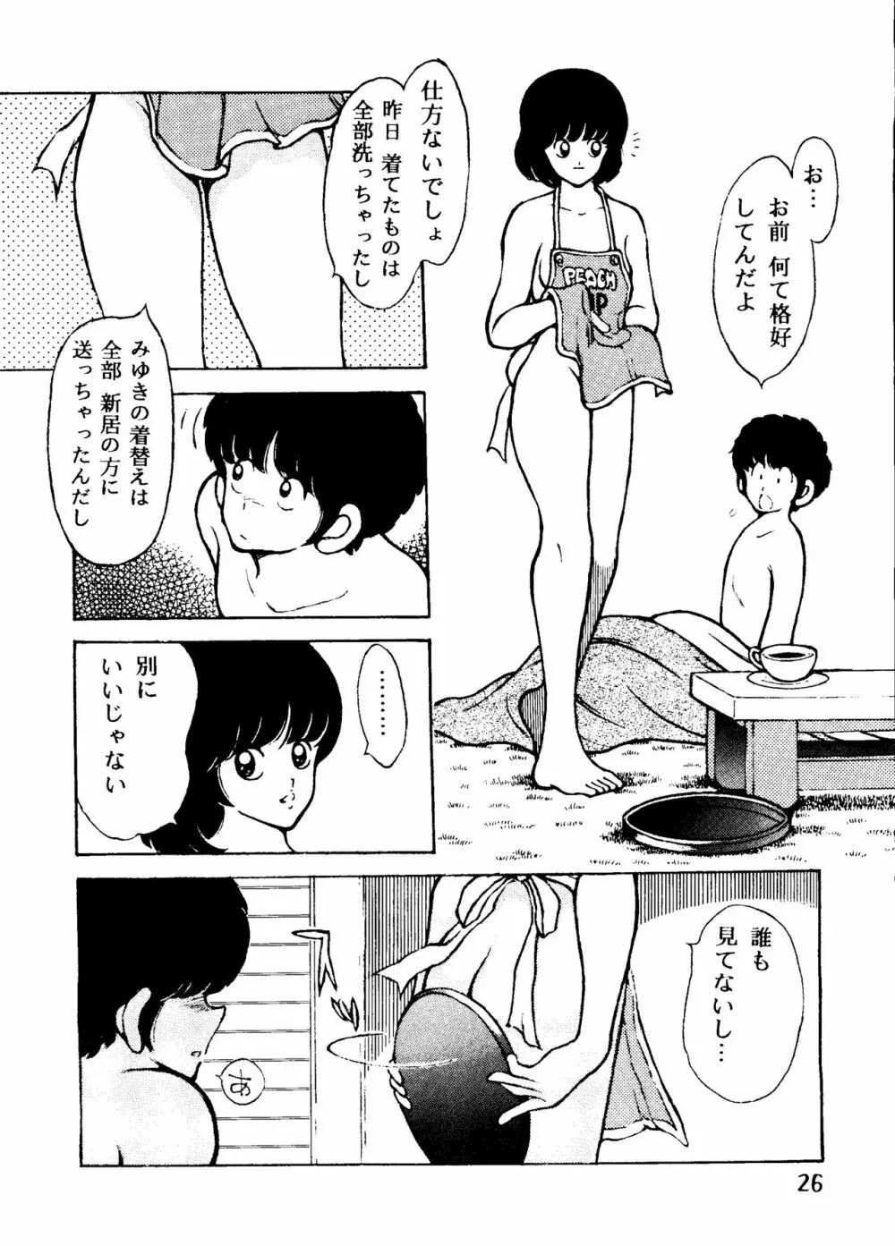 [STUDIO写裸苦 (写裸苦聖也)] 感触 -TOUCH- vol.3 ver.99 (みゆき) - page25