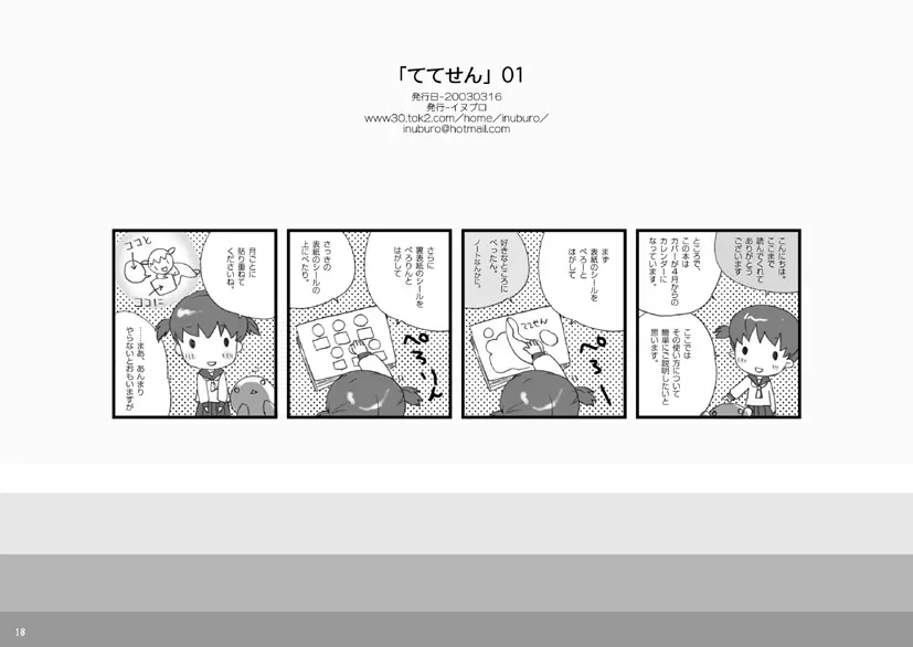 Tetesen 01 - ててせん 01 - page17