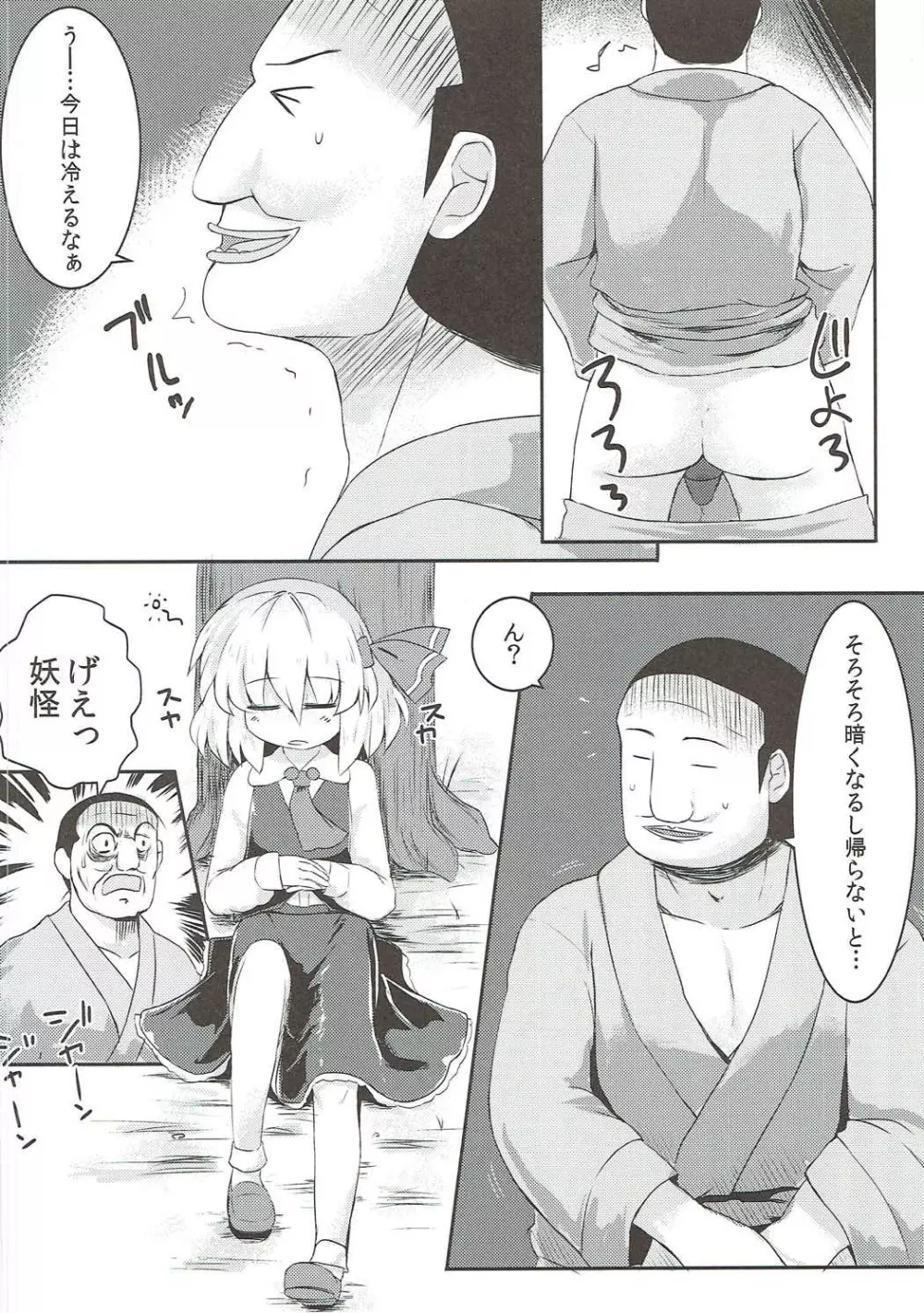 身からでた闇 - page5