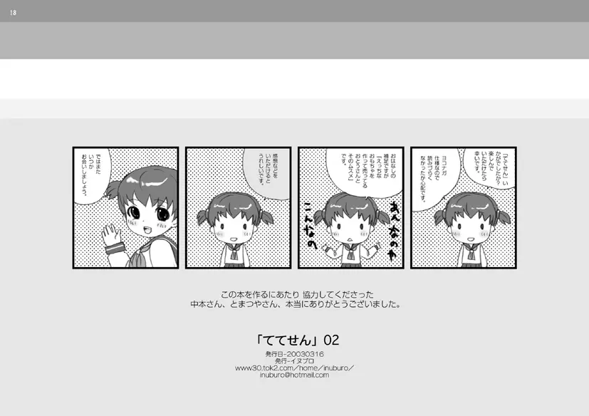 Tetesen 02 - ててせん 02 - page17