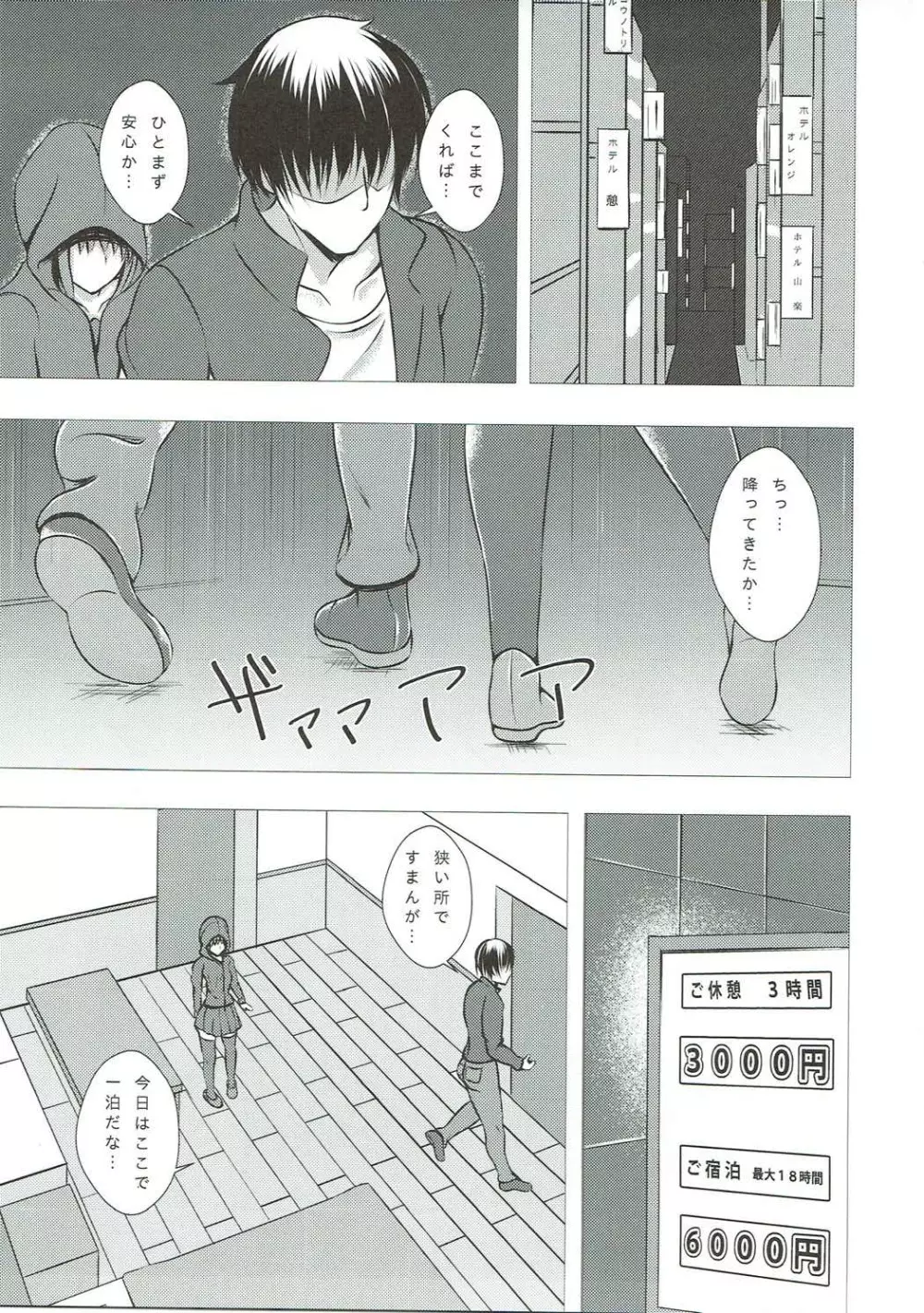 傾国の如月 弐 - page4