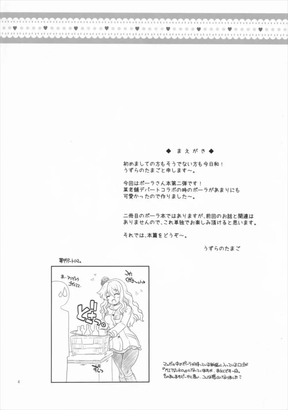 ポーラと宅呑みデート - page3