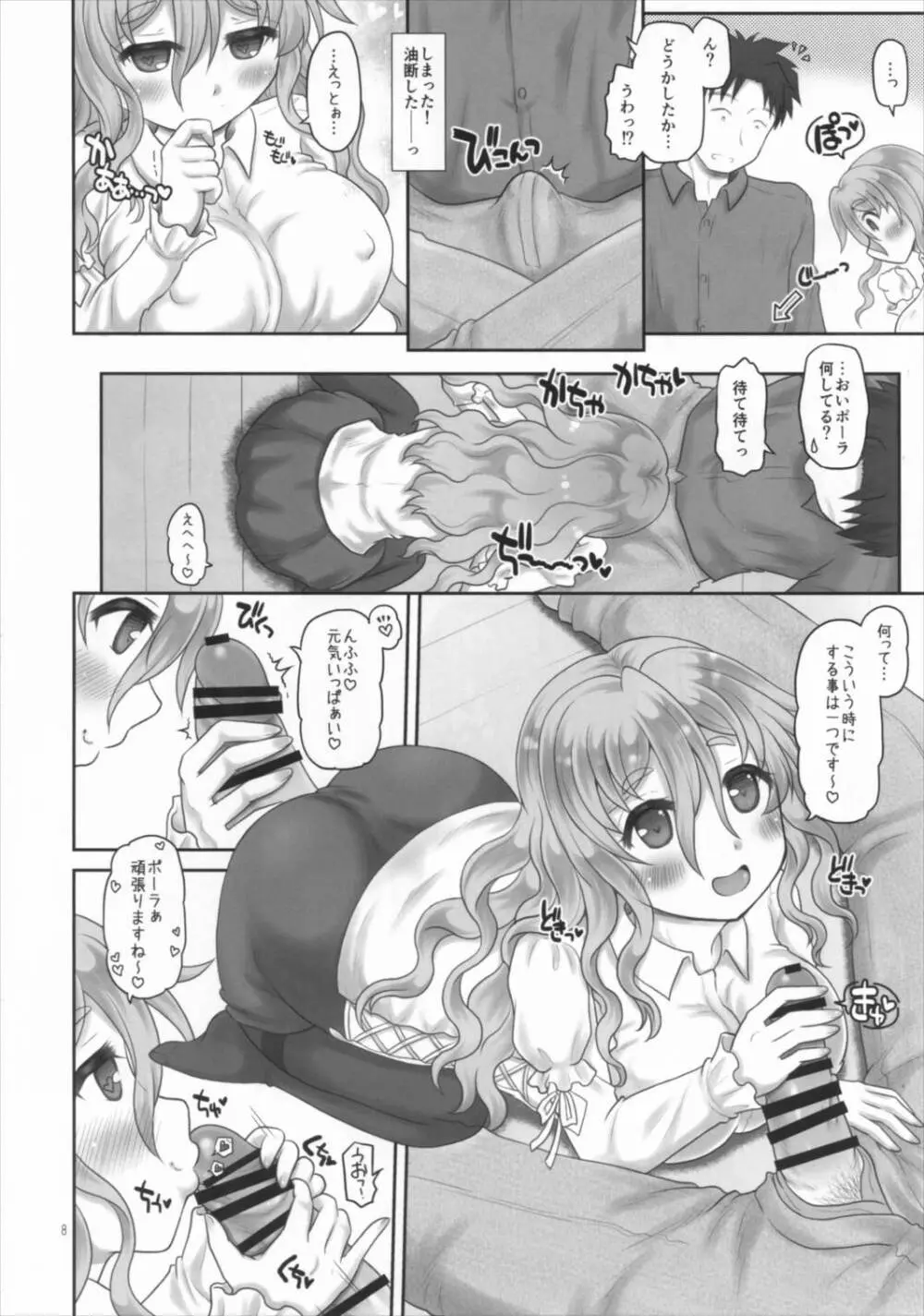 ポーラと宅呑みデート - page7