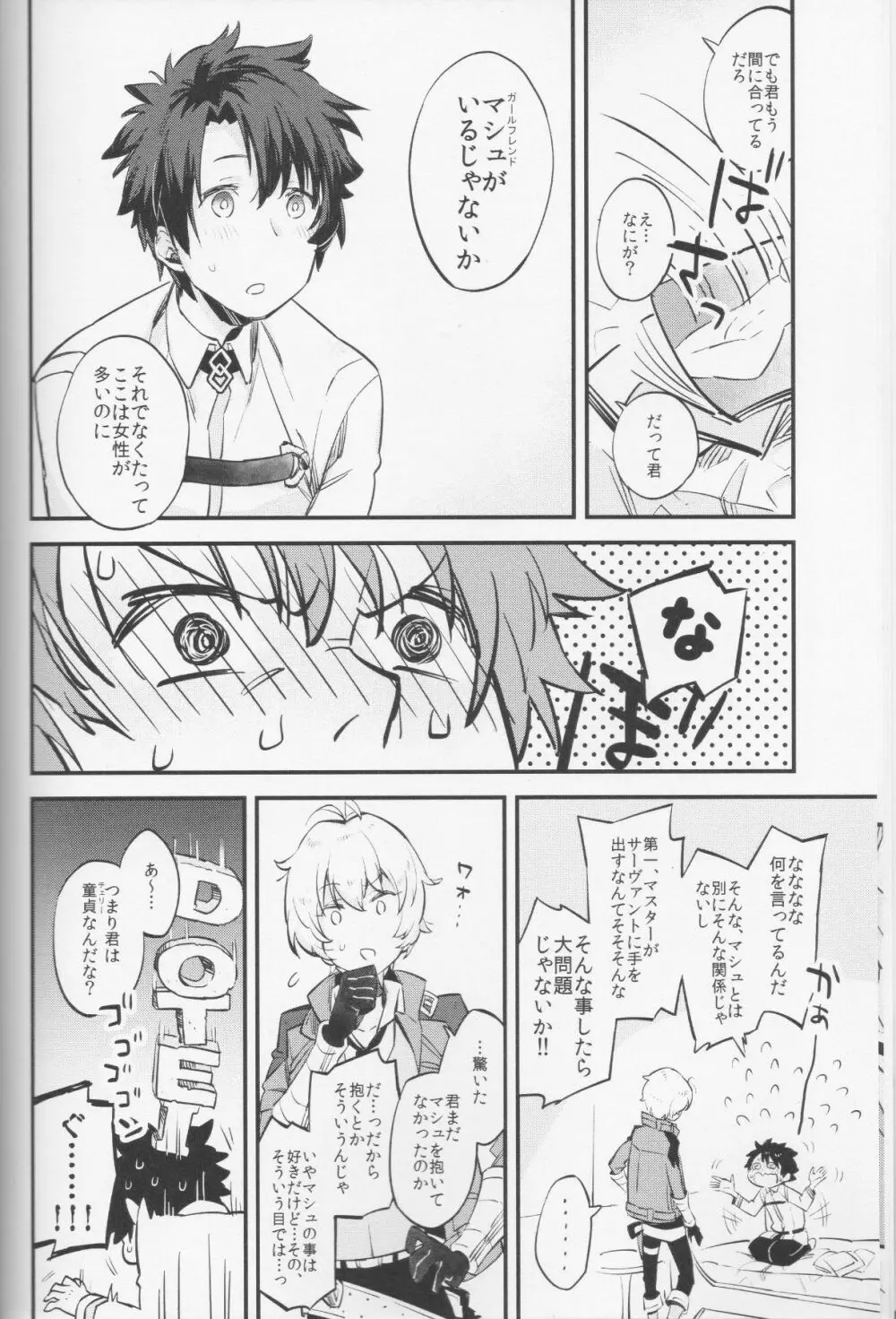 ビリーくんがマスターに筆下ろししさせてあげる本 - page5