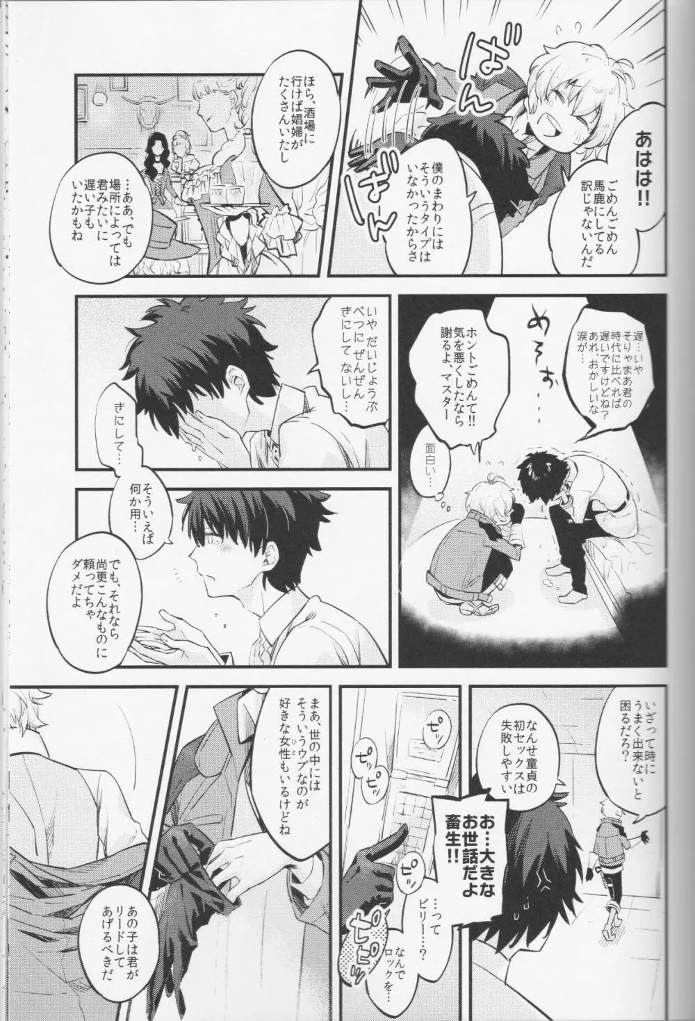 ビリーくんがマスターに筆下ろししさせてあげる本 - page6