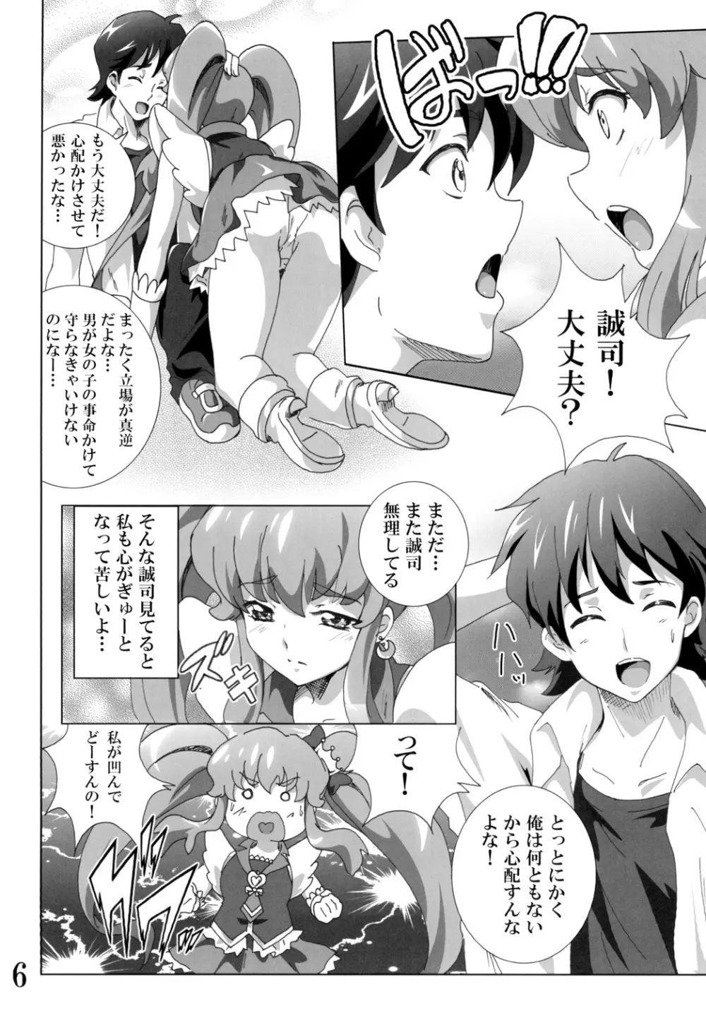 キュ○プリンセスのハピネス？注入 - page6