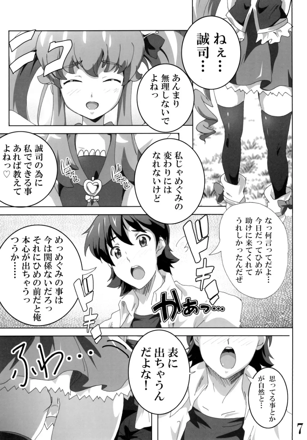 キュ○プリンセスのハピネス？注入 - page7