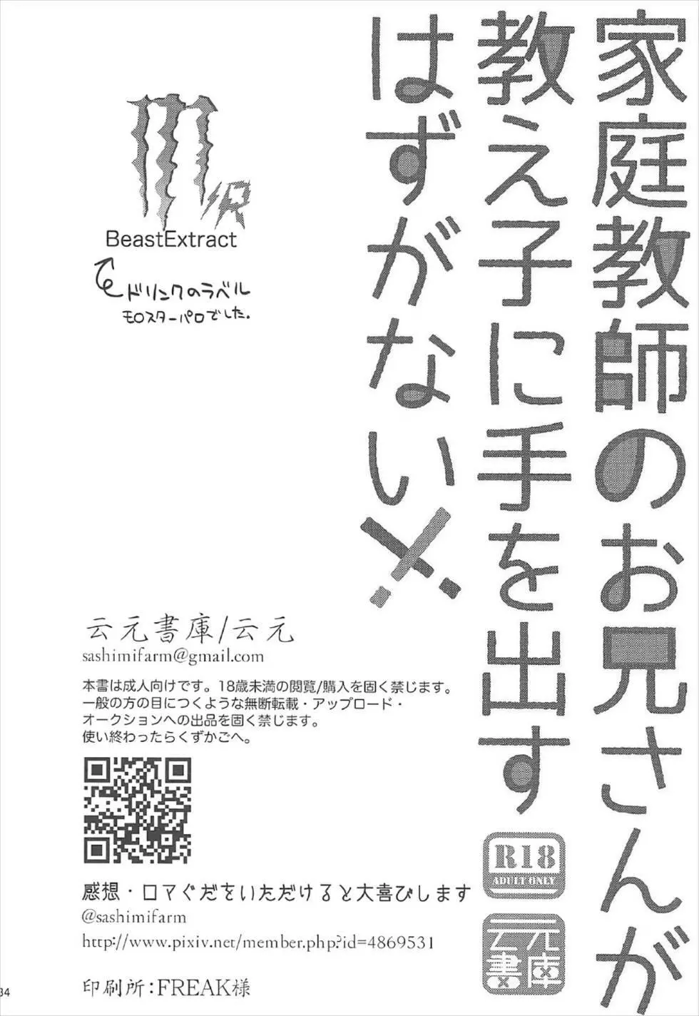 家庭教師のお兄さんが教え子に手を出すはずがない!! - page33