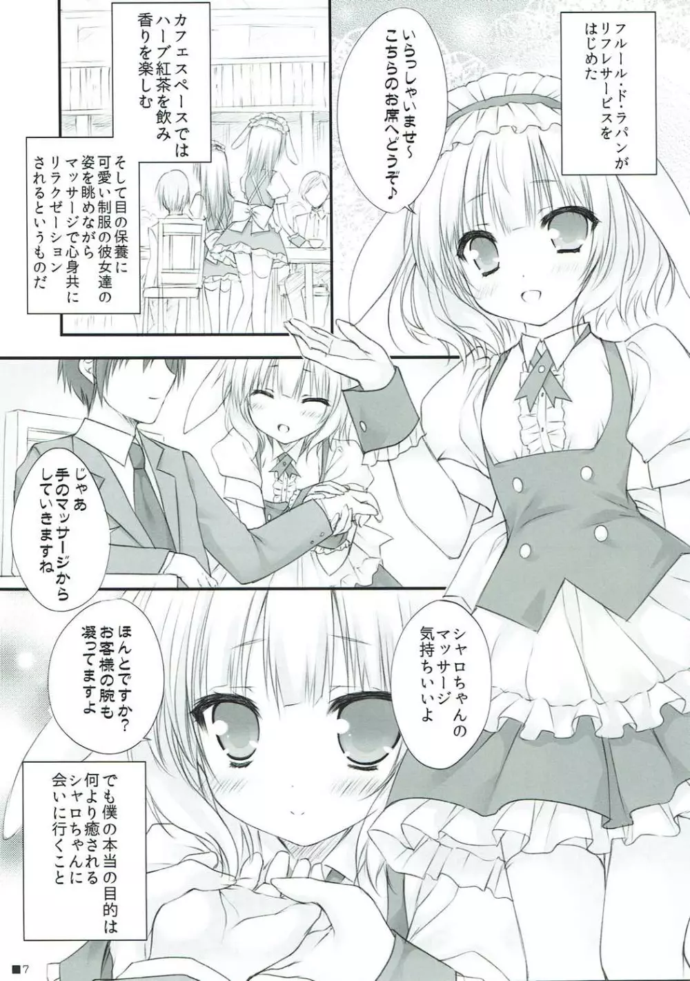 syaro*syaro -ちくわパフェ- - page6